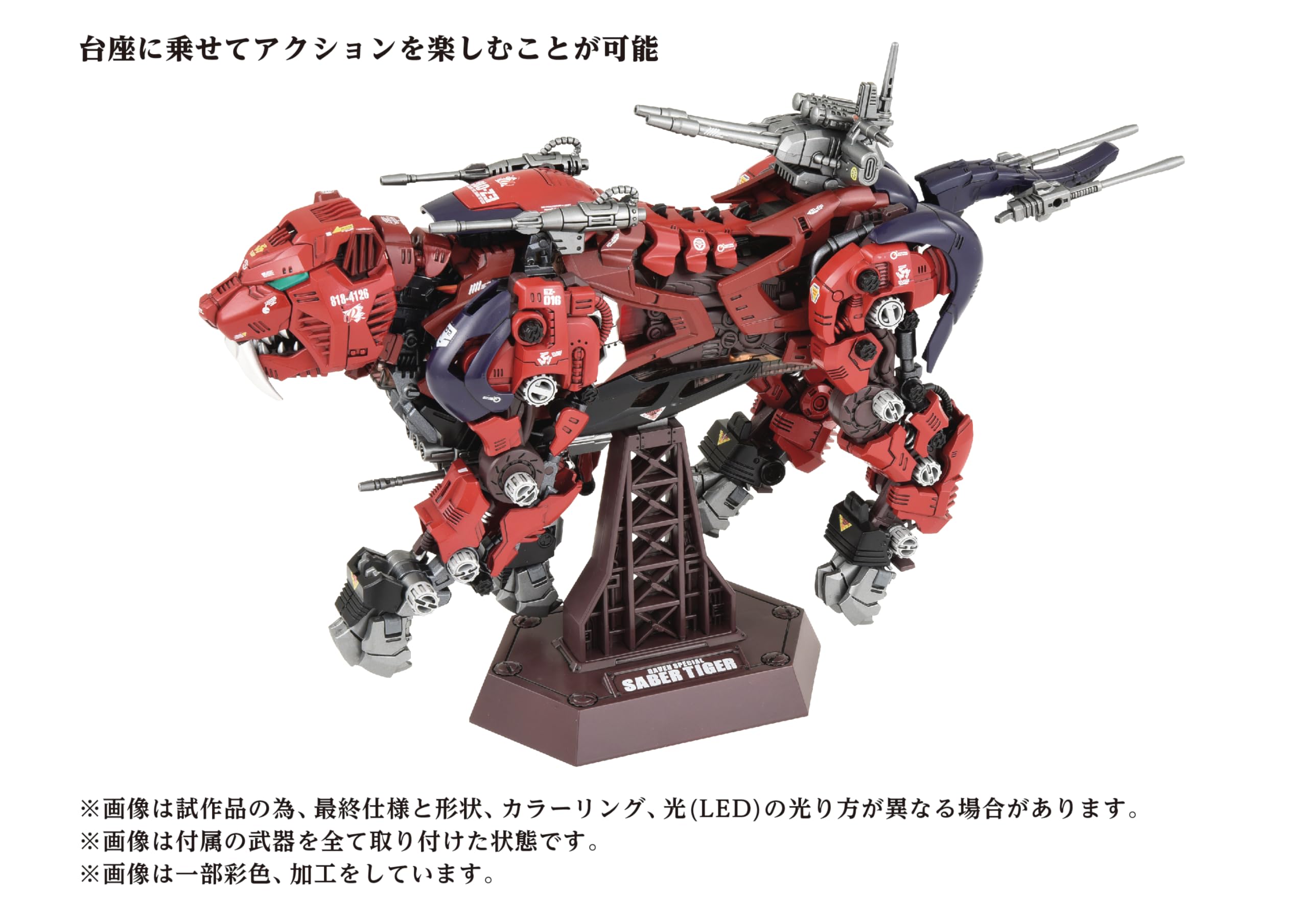 Amazon | KOTO ZOIDS AZ-05 セイバータイガー | プラモデル 通販