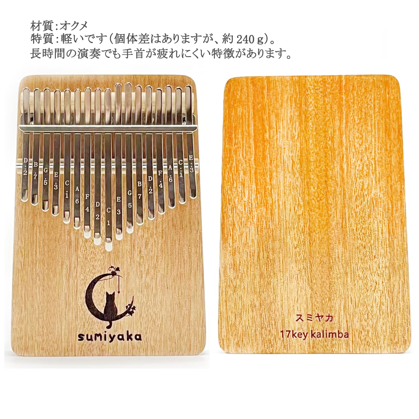 Amazon.co.jp: スミヤカ カリンバ 17キー ソリッド オクメ材 超軽量 猫