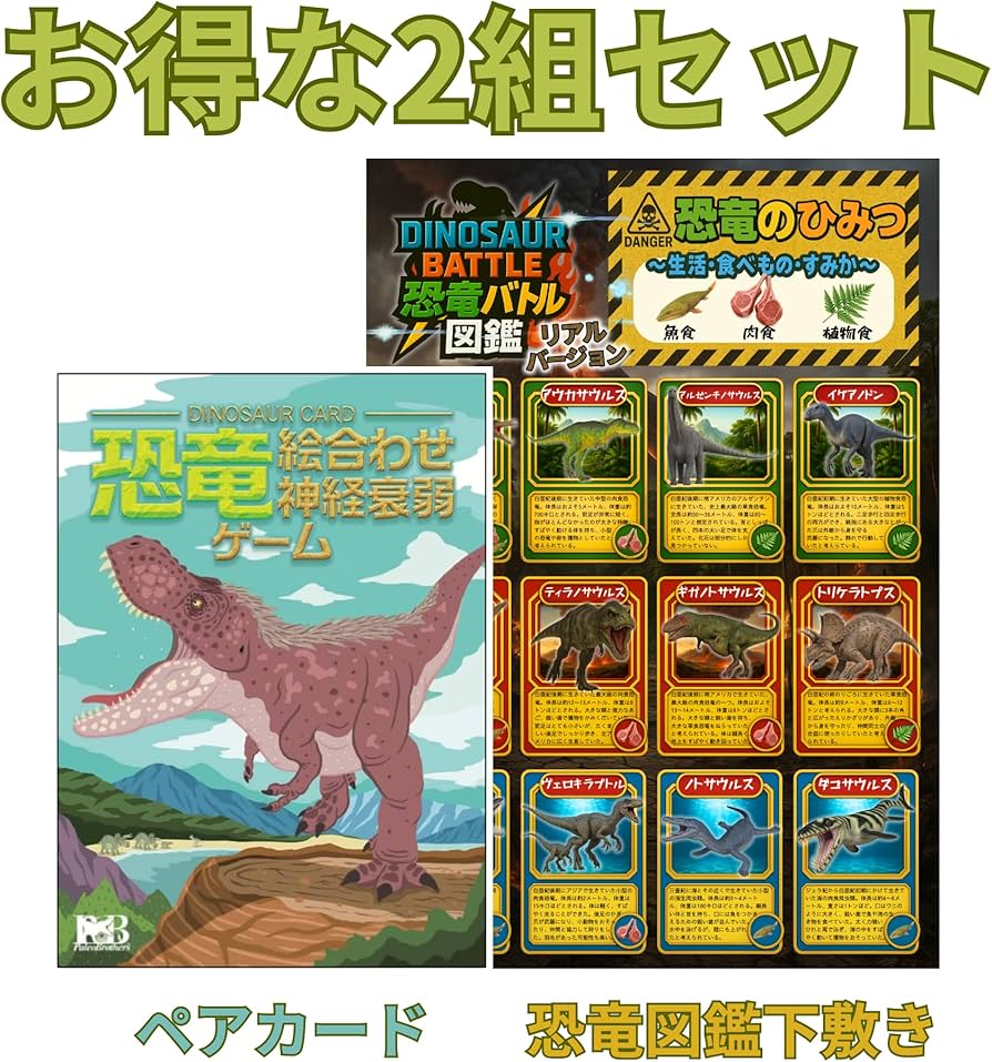 Amazon.co.jp: 子供 カードゲーム (お得セット(恐竜ペアカード・恐竜