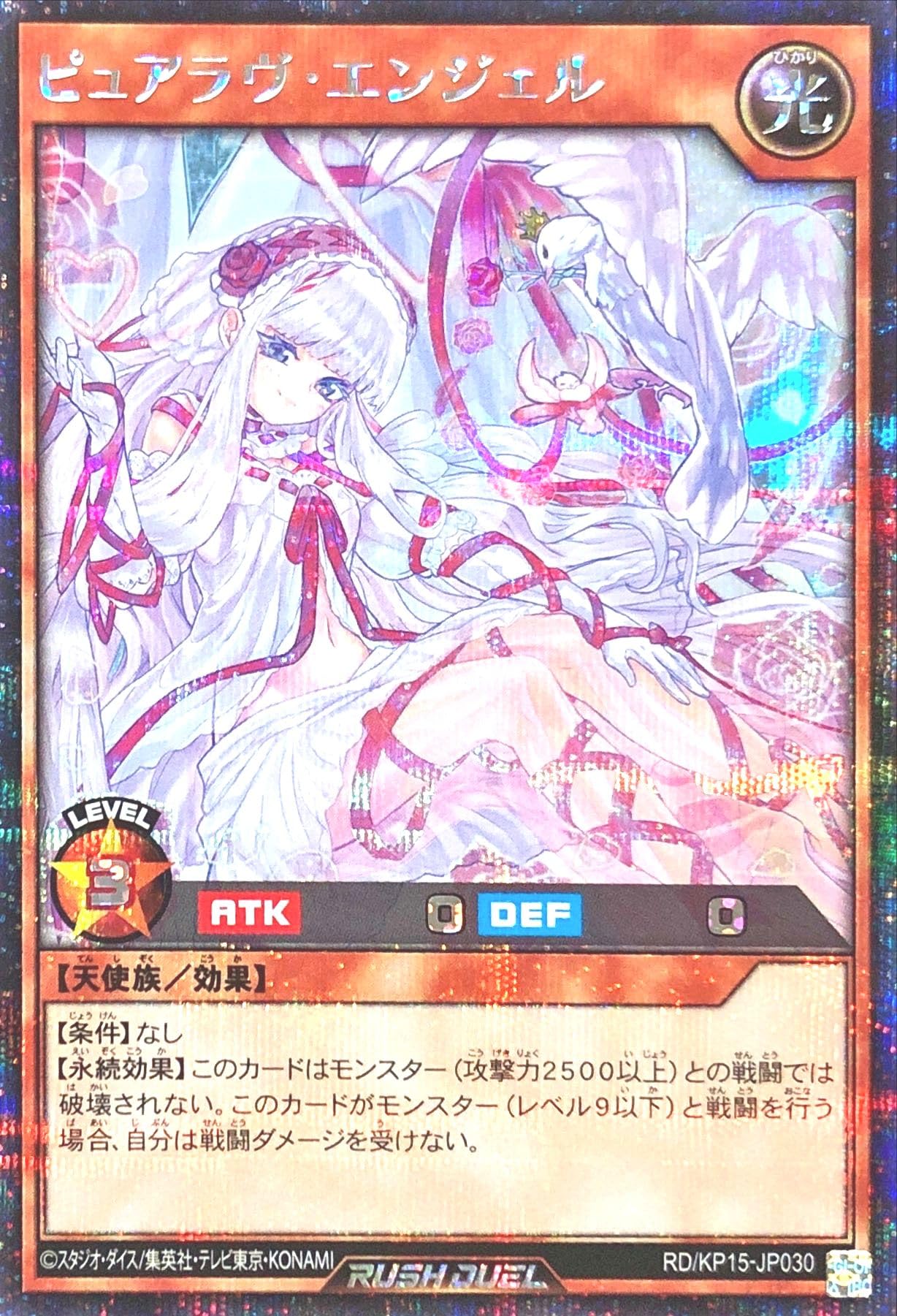 Amazon | 遊戯王 ラッシュデュエル RD/KP15-JP030 ピュアラヴ
