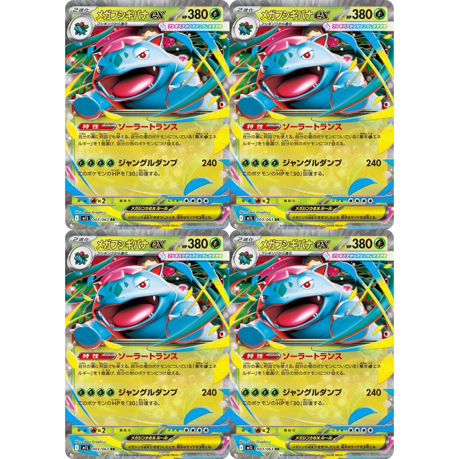 Amazon.co.jp: 【4枚セット】 M1L 003/063 メガフシギバナex （RR