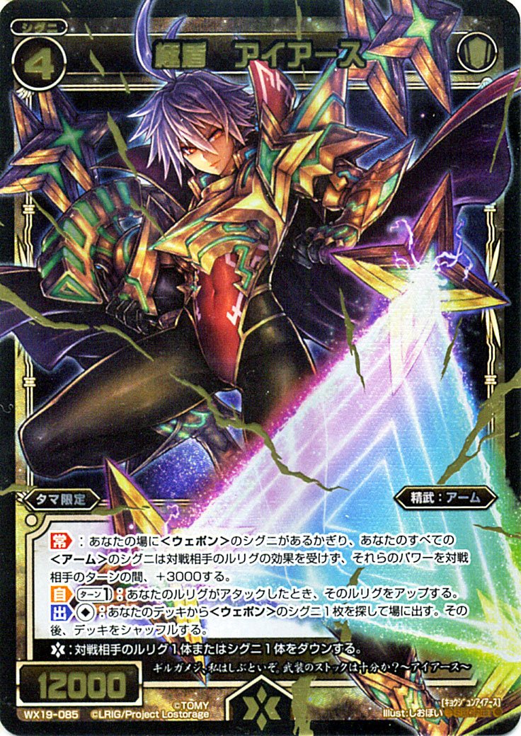 Amazon.co.jp: ウィクロス/極盾 アイアース（シークレット）/アンソル