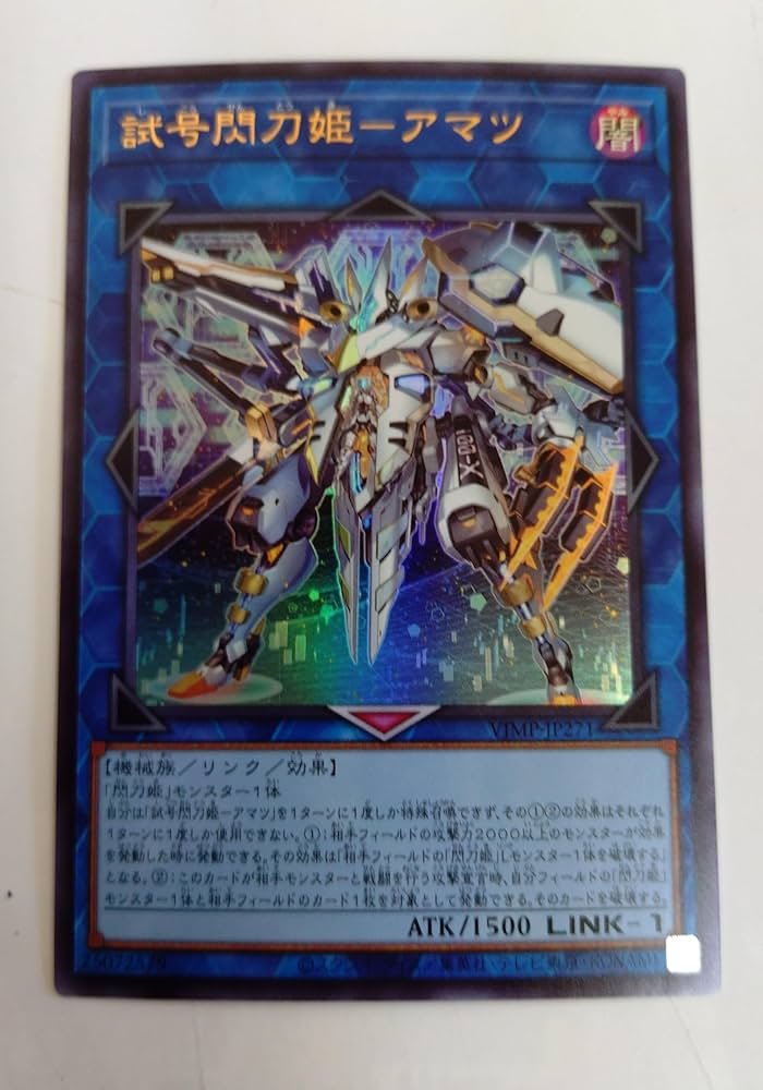 Amazon.co.jp: 遊戯王 VJMP-JP271 試号閃刀姫－アマツ (日本語版