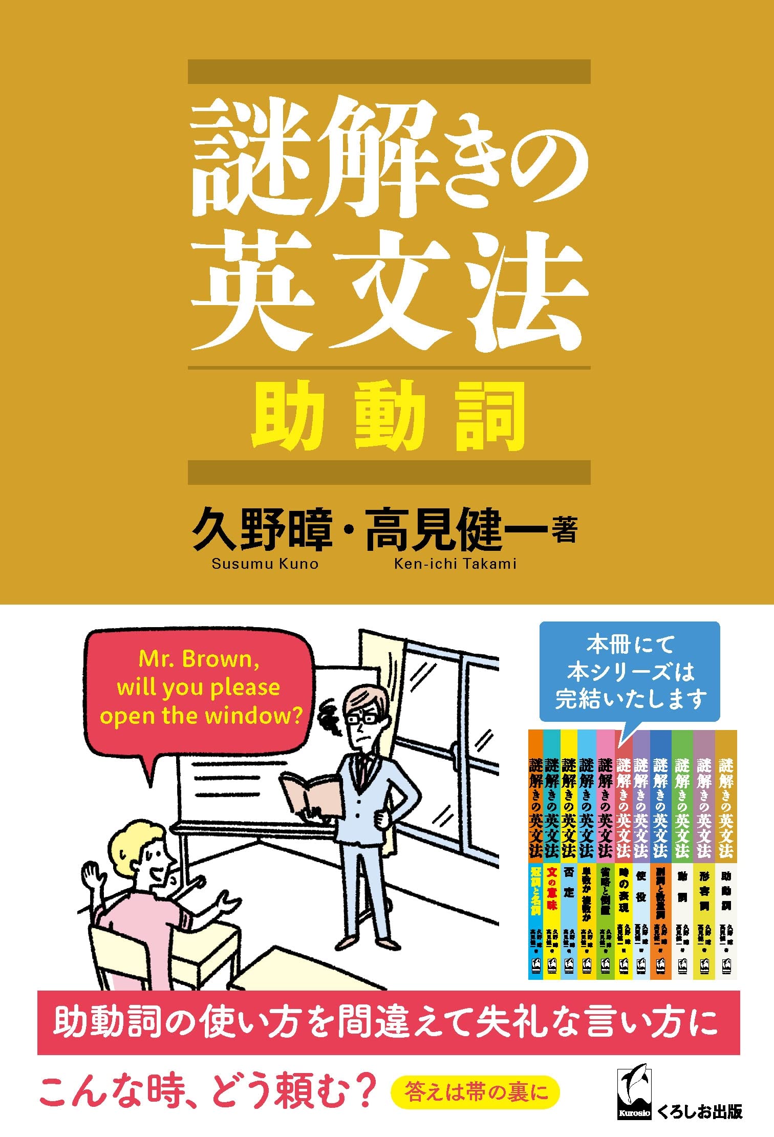 謎解きの英文法 助動詞 | 久野 暲, 高見 健一 |本 | 通販 | Amazon