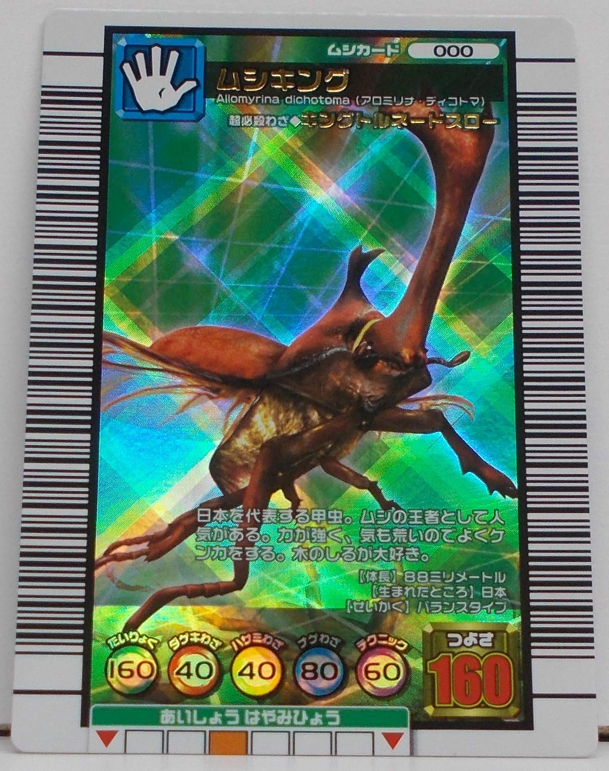 Amazon.co.jp: ムシキング MUSI-000-2006DS ムシキング 【2006