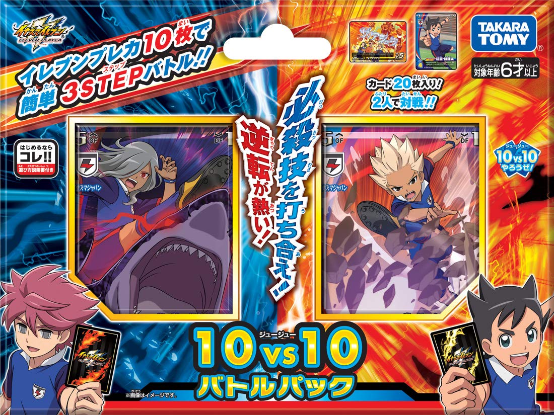 Amazon.co.jp: イナズマイレブン イレブンプレカ 10VS10バトルパック