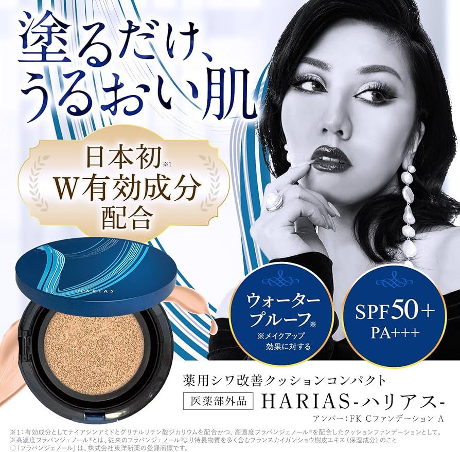 Amazon | HARIAS ハリアス (公式) クッションコンパクト クッション