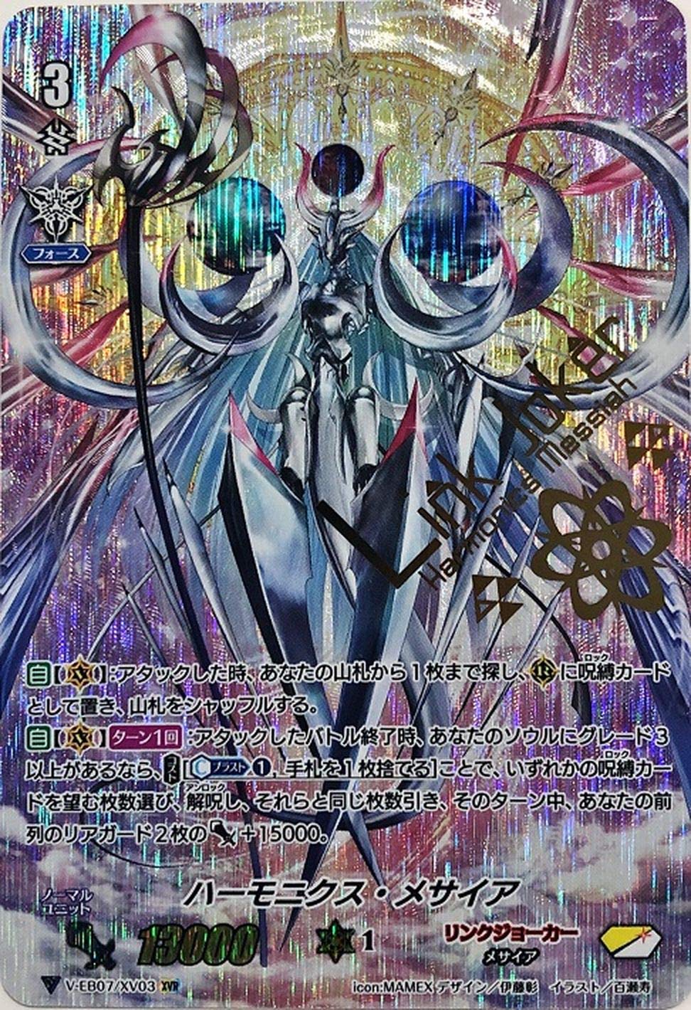 Amazon.co.jp: ヴァンガードV V-EB07/XV03 ハーモニクス・メサイア