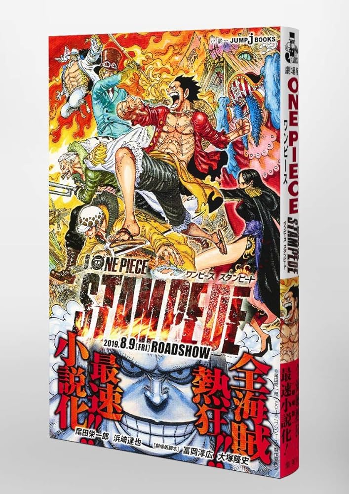 Amazon.com: 劇場版 ONE PIECE STAMPEDE (JUMP j BOOKS