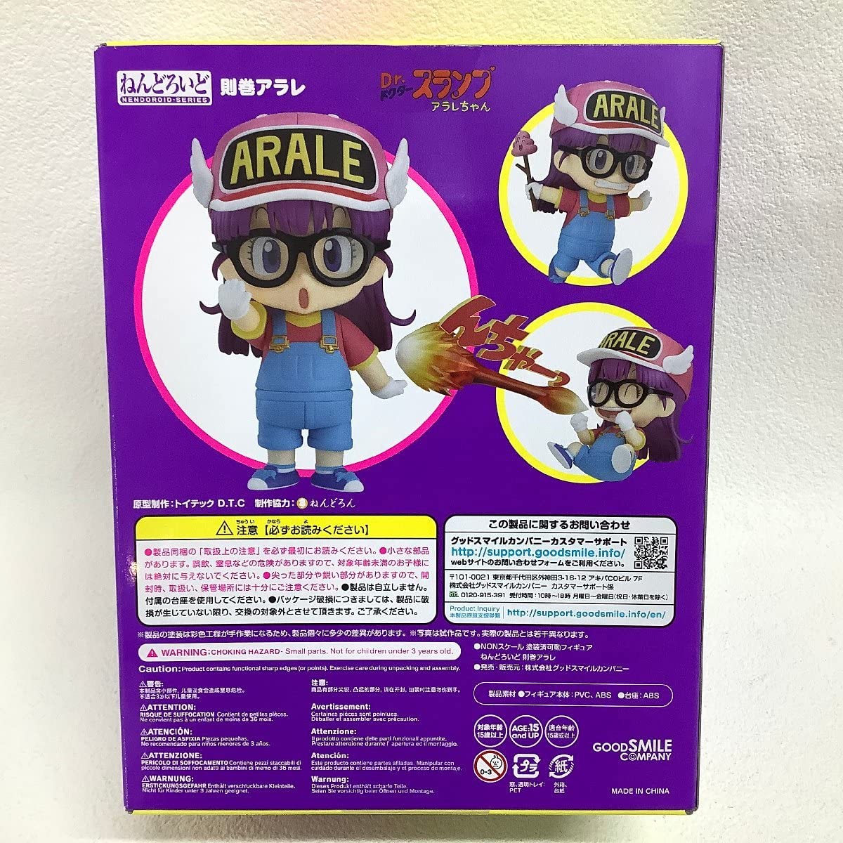 Amazon | ねんどろいど 900 則巻アラレ Dr.スランプアラレちゃん