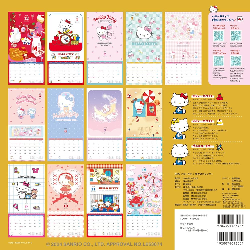 Amazon.co.jp: 2025 ハローキティ 壁かけカレンダー ([カレンダー