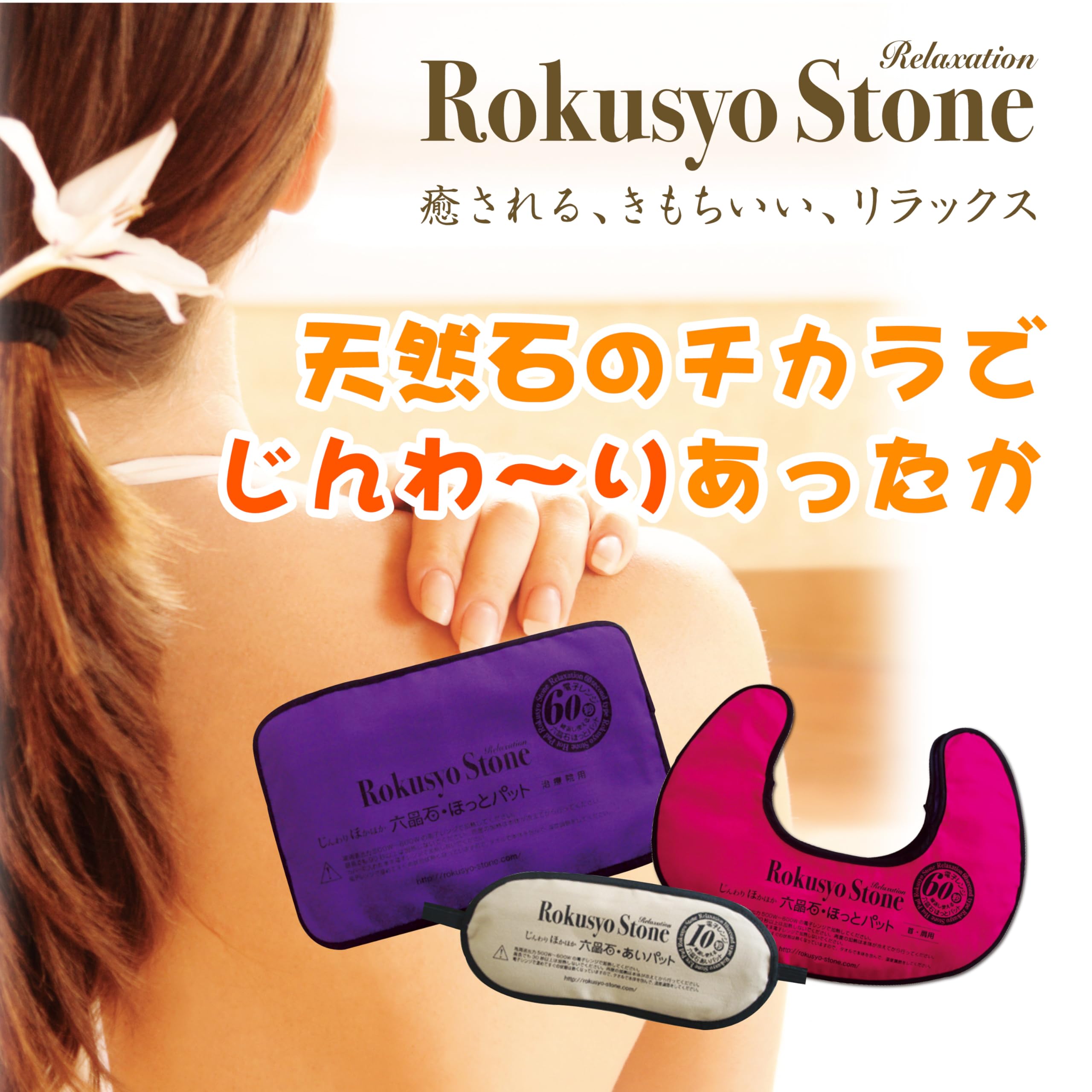 Amazon.co.jp: 【メーカー直販】 六晶石あいパット【眼用】 ベージュ