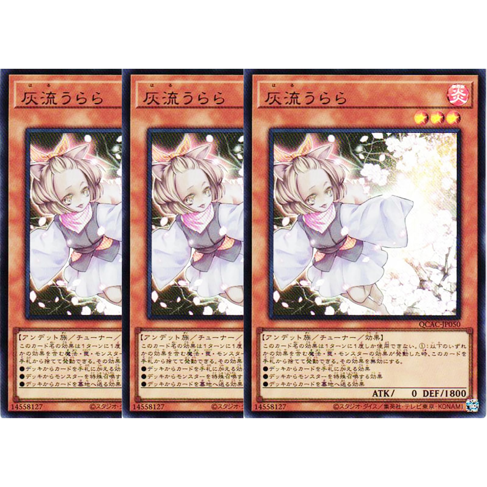 Amazon.co.jp: 【3枚セット】 遊戯王カード QCAC-JP050 灰流うらら