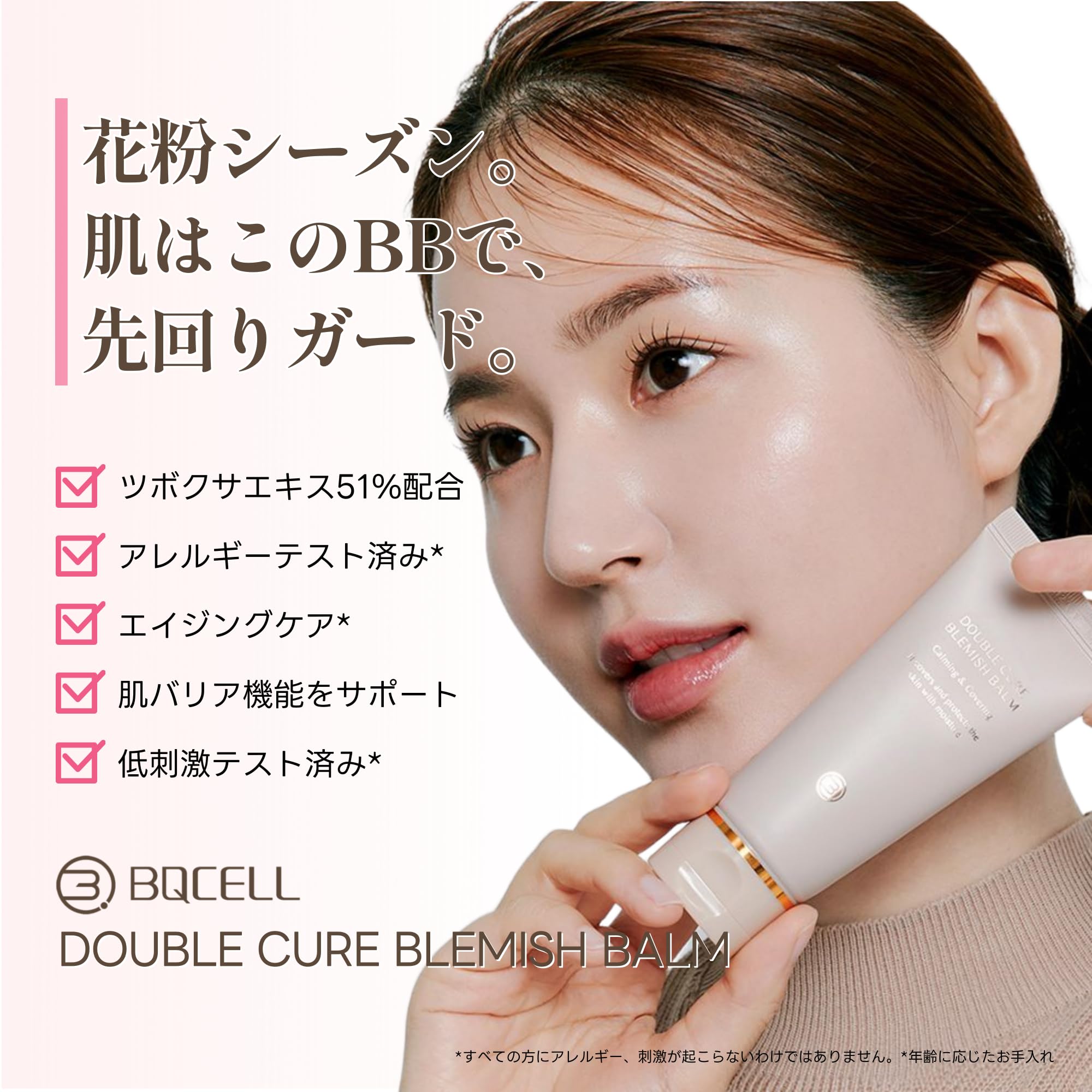 Amazon.co.jp: [ BQCELL 公式] BBクリーム 無香料【 CICA 成分51%配合