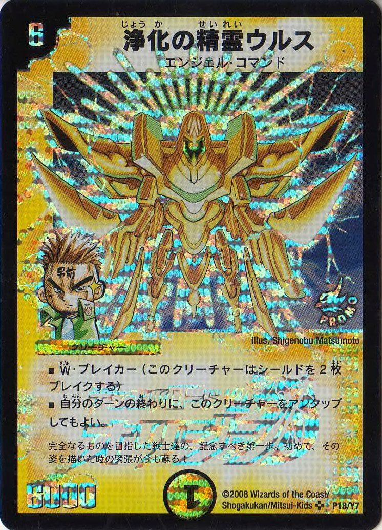 Amazon.co.jp: デュエルマスターズ 【大会参加賞プロモ 】浄化の精霊