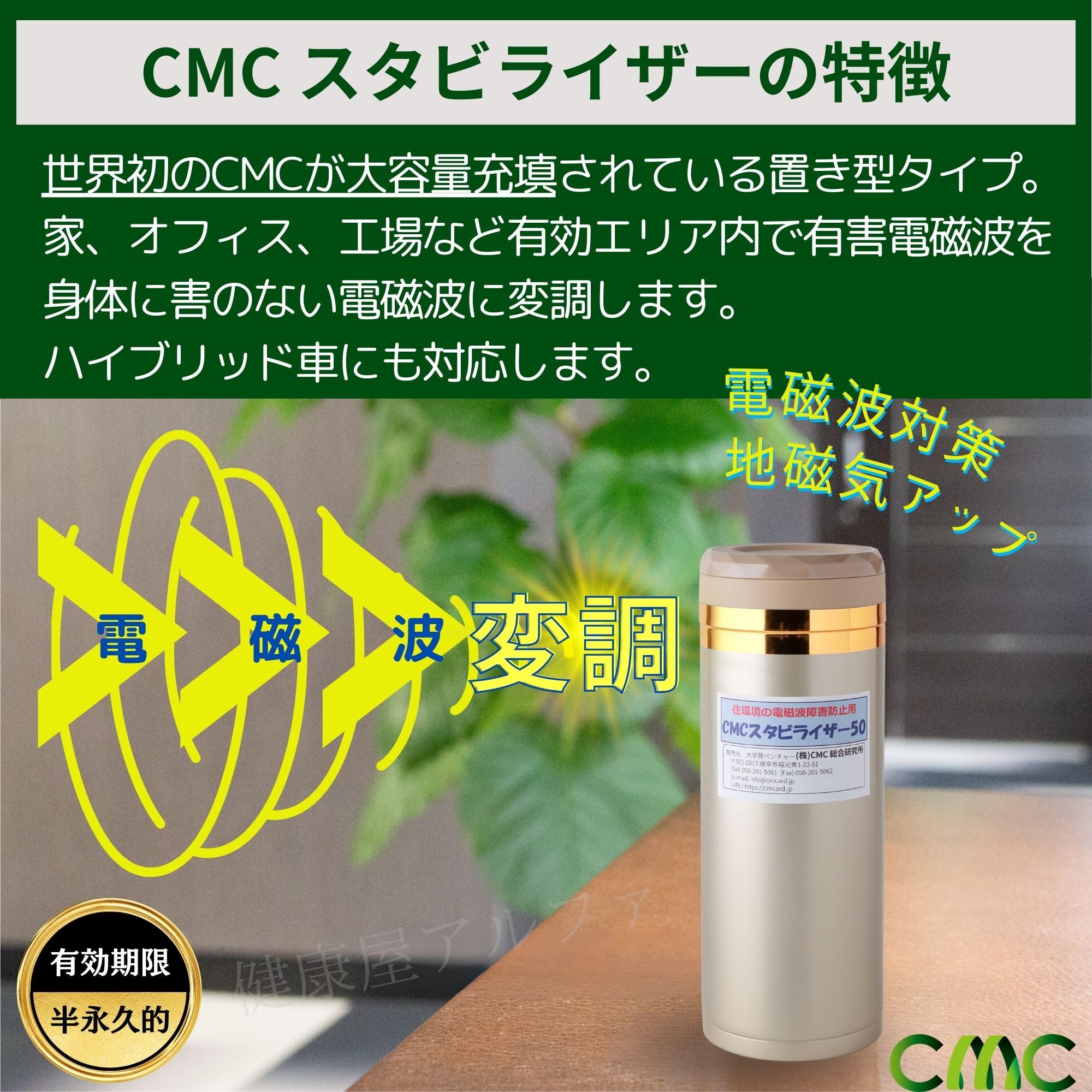 Amazon | (株)CMC総合研究所 電磁波対策 電磁波カット 電磁波防止 α波