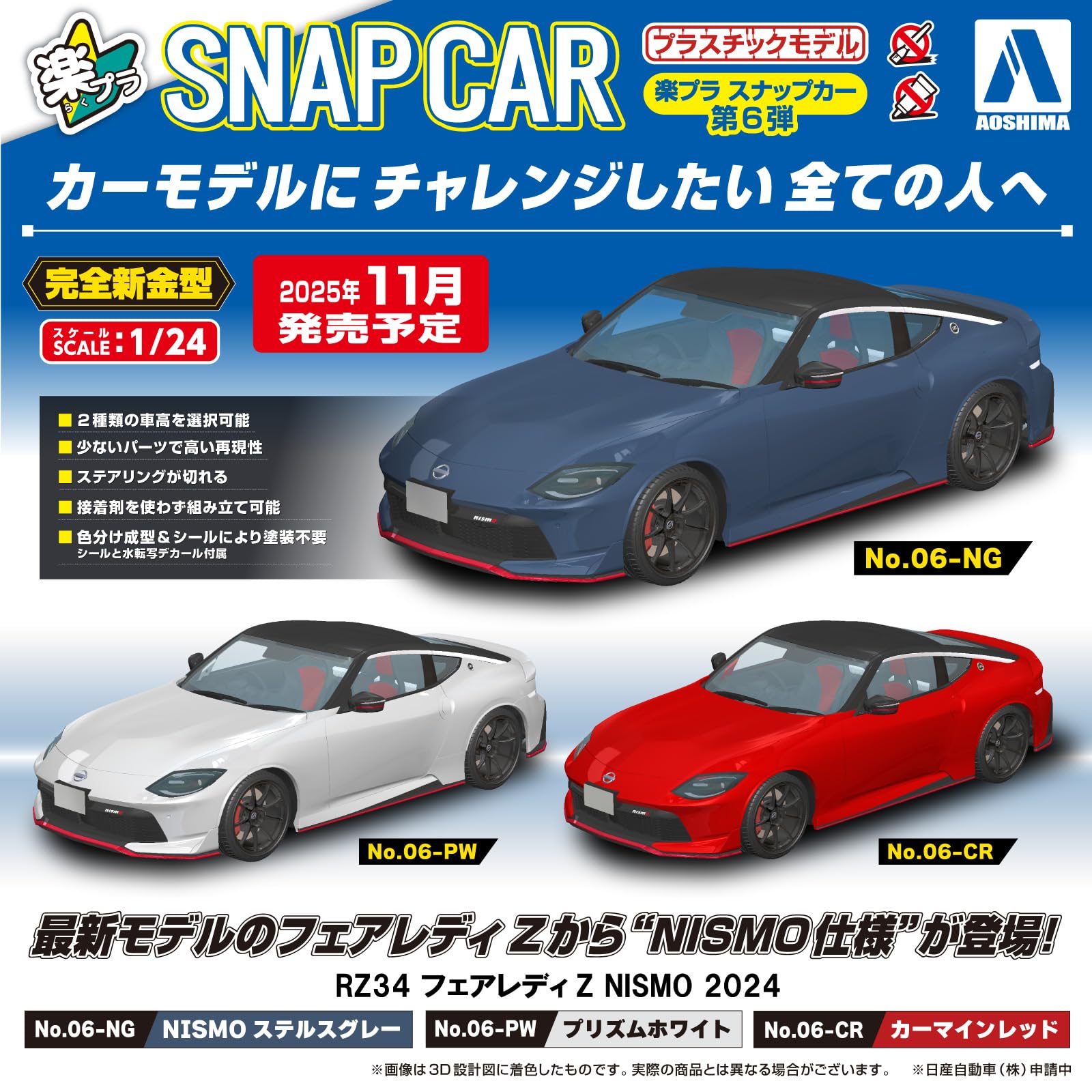 Amazon.co.jp: Aoshima Raku Plastic Snap Car No. 06-NG RZ34