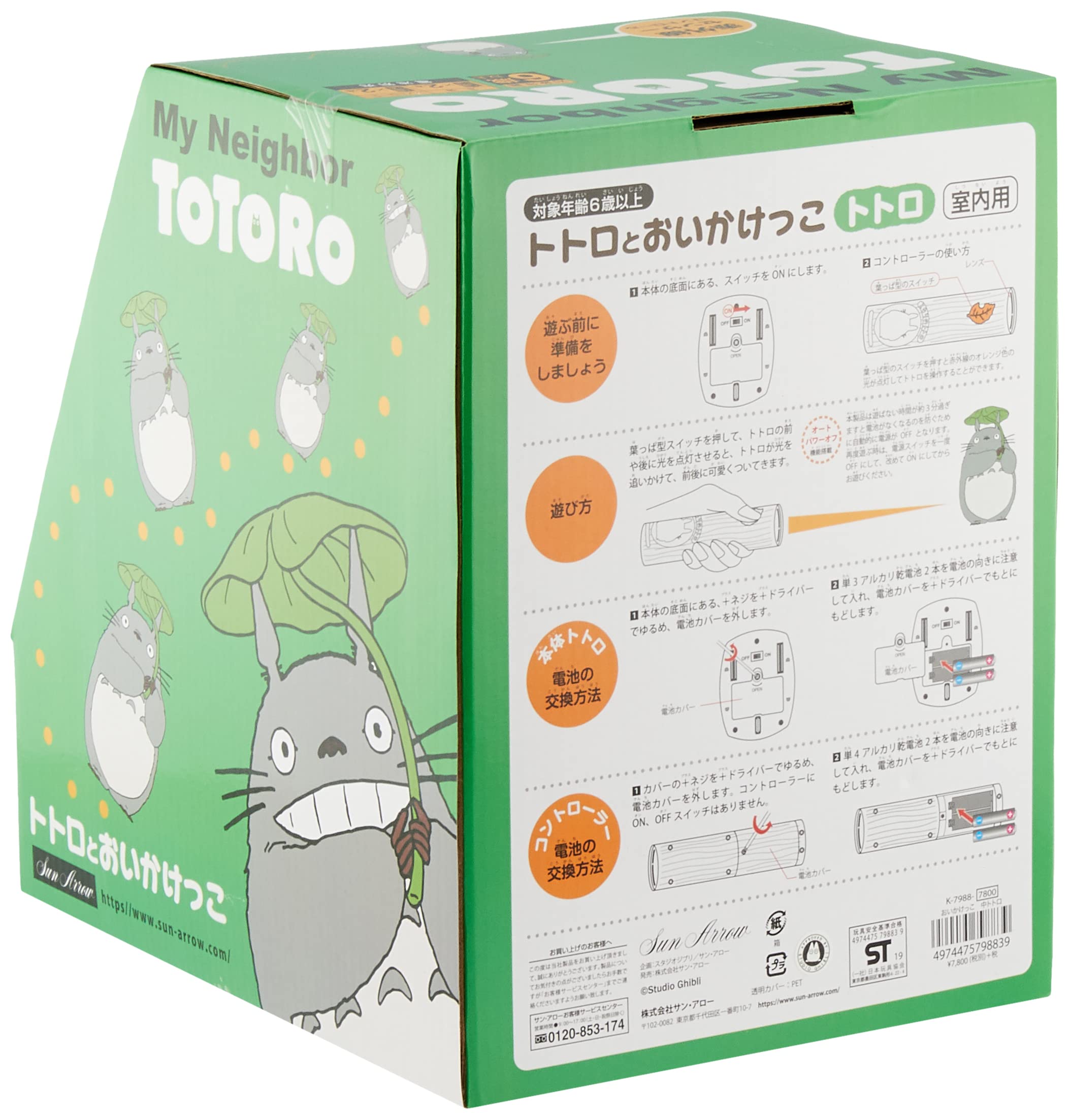 Amazon.co.jp: となりのトトロ おいかけっこ 中トトロ ぬいぐるみ
