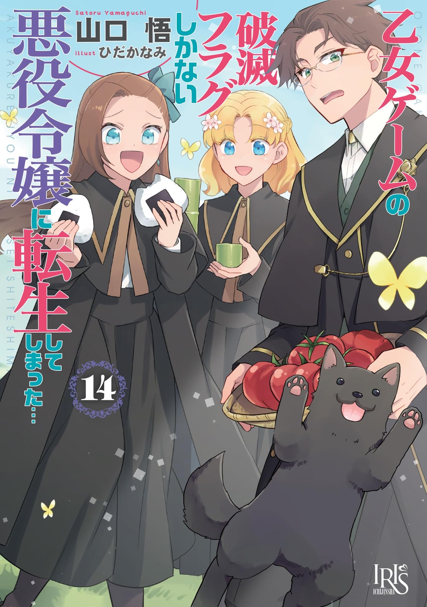 Amazon.co.jp: 乙女ゲームの破滅フラグしかない悪役令嬢に転生して