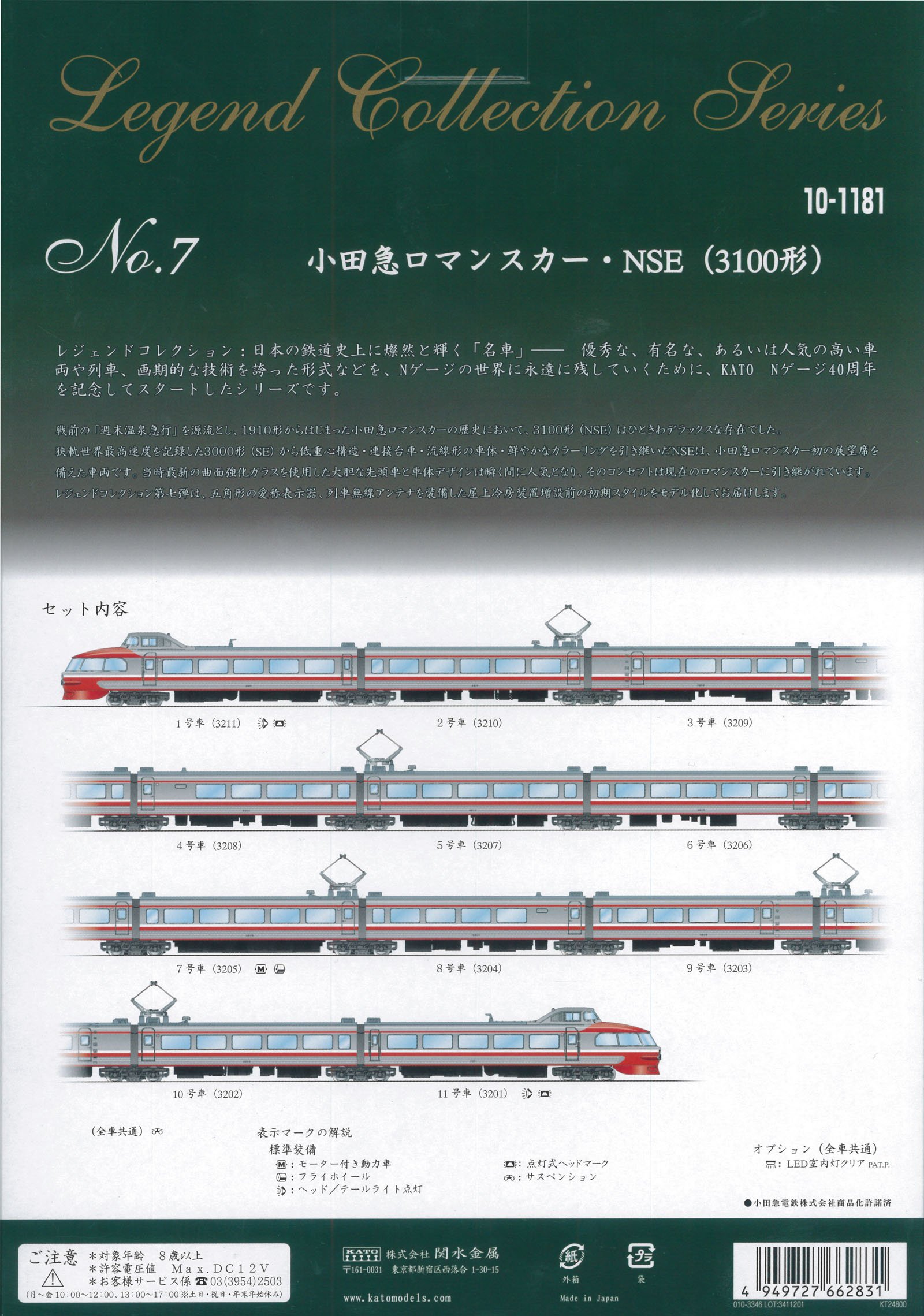 Amazon | KATO Nゲージ 小田急ロマンスカー3100形NSE 11両セット