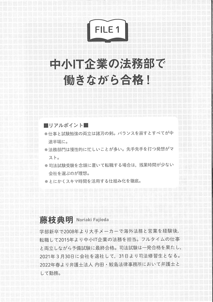 司法試験・予備試験 社会人合格者のリアル | 宇治宮義和・緒方文彦
