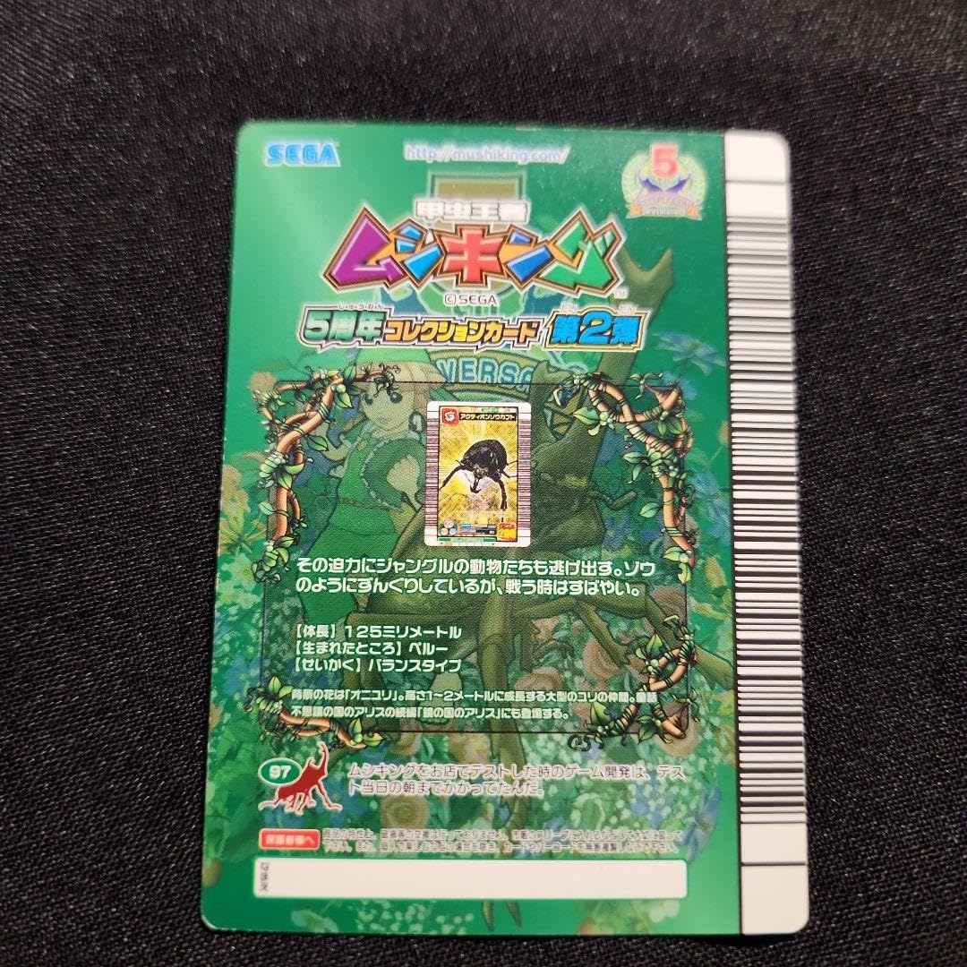 Amazon.co.jp: ムシキング 5周年 アクティオンゾウカブト サマーソルト