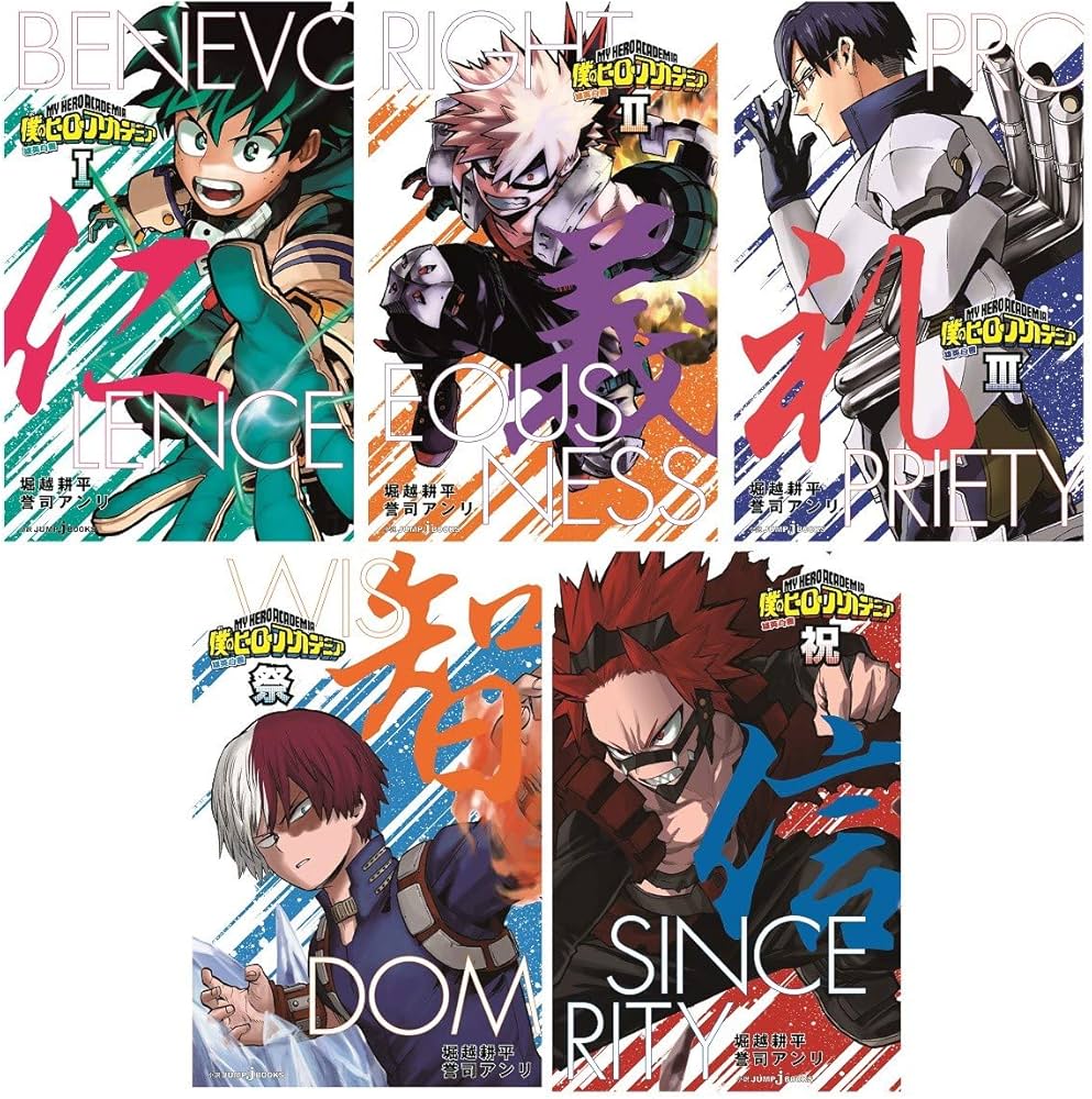 Amazon.co.jp: 小説版 僕のヒーローアカデミア アニメ第5期記念