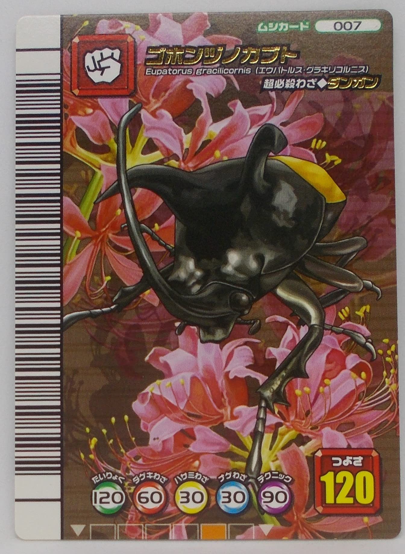 Amazon | 【007-5周年 第1弾】ゴホンヅノカブト／甲虫王者 ムシキング