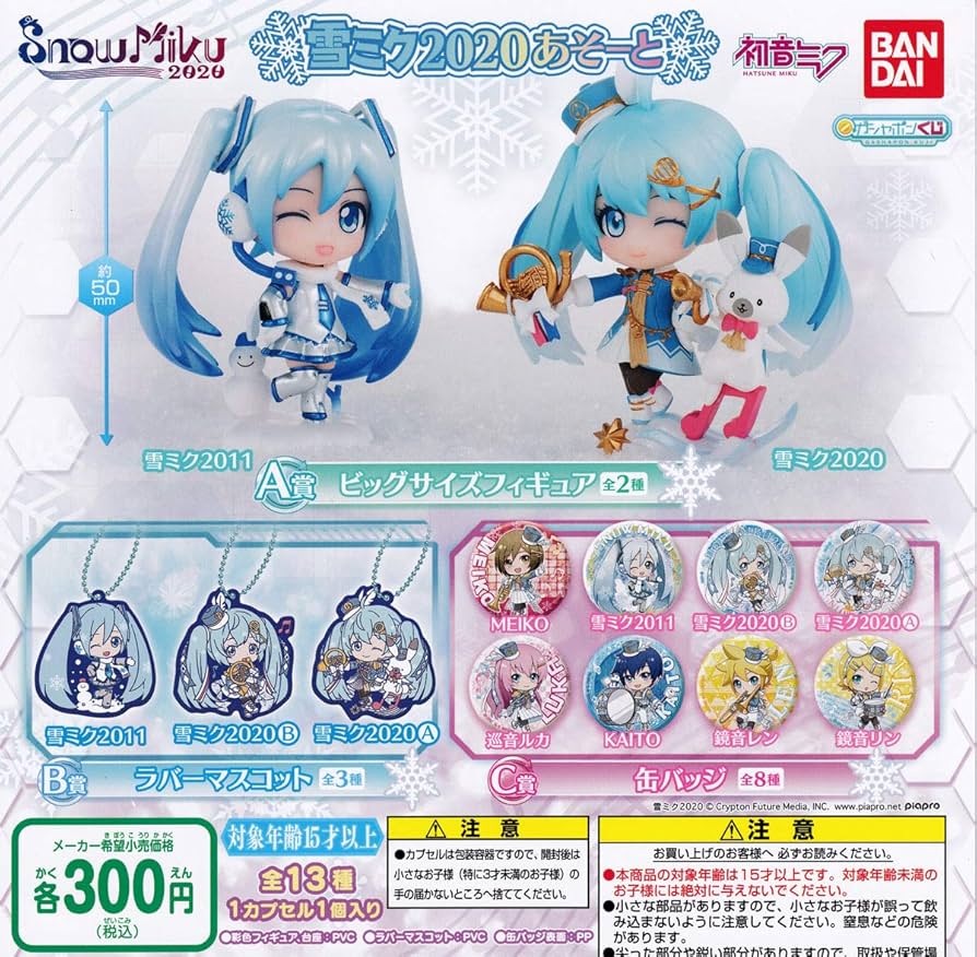 Amazon | ガシャポンくじ 初音ミク SNOW MIKU 2020 雪ミク2020あそーと