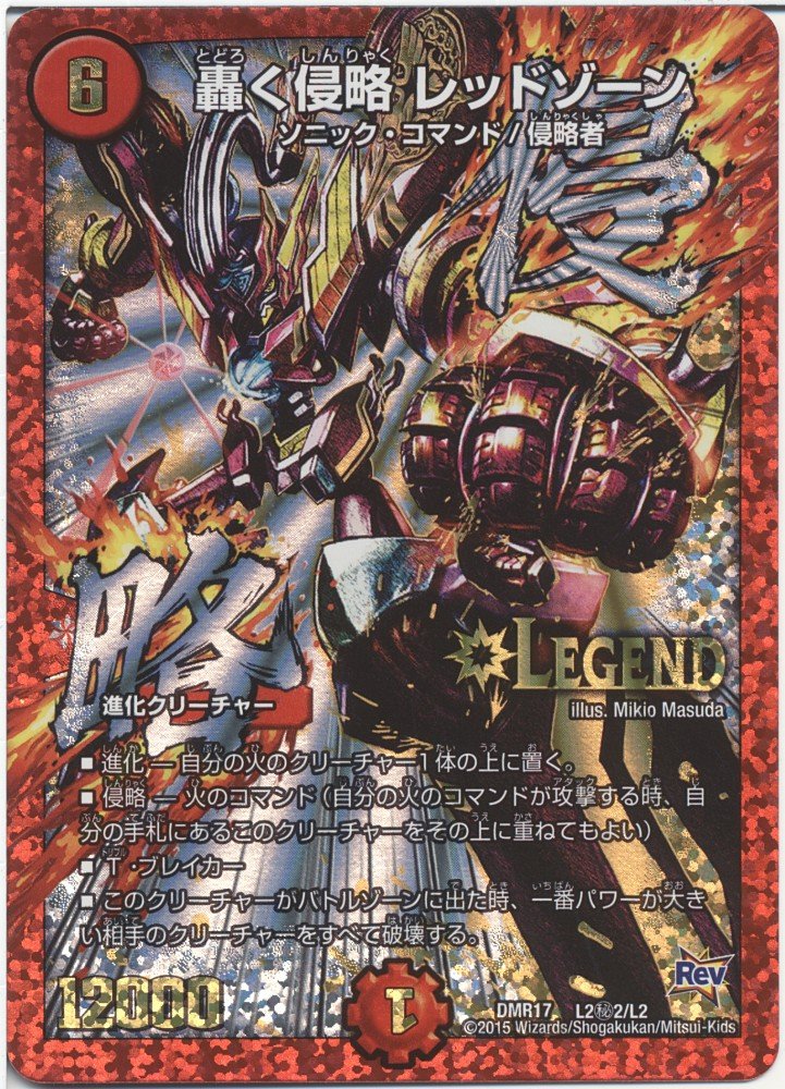 Amazon.co.jp: デュエルマスターズ 轟く侵略 レッドゾーン