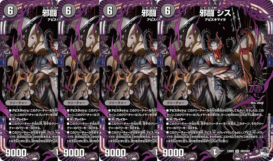 Amazon.co.jp: 【4枚セット】デュエル・マスターズ 23RP2OR2 邪闘 シス
