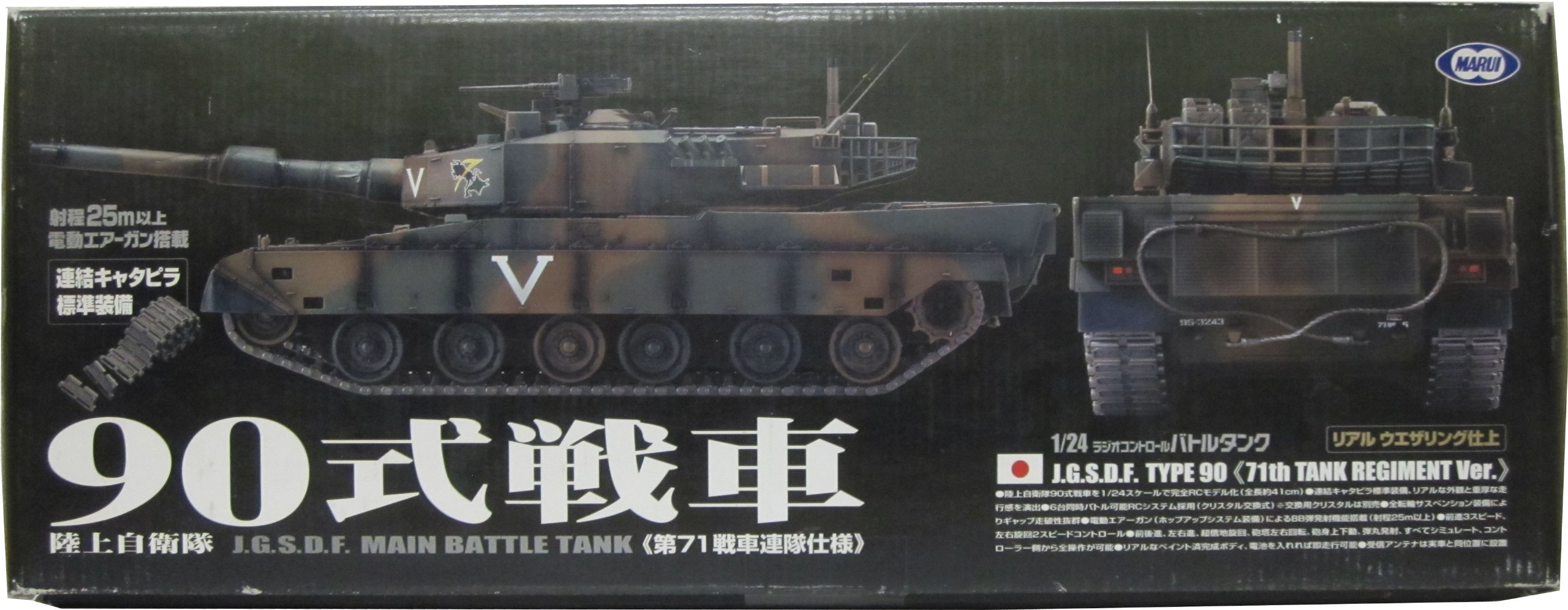 Amazon.co.jp: 1/24 RCバトルタンク new90式 : おもちゃ