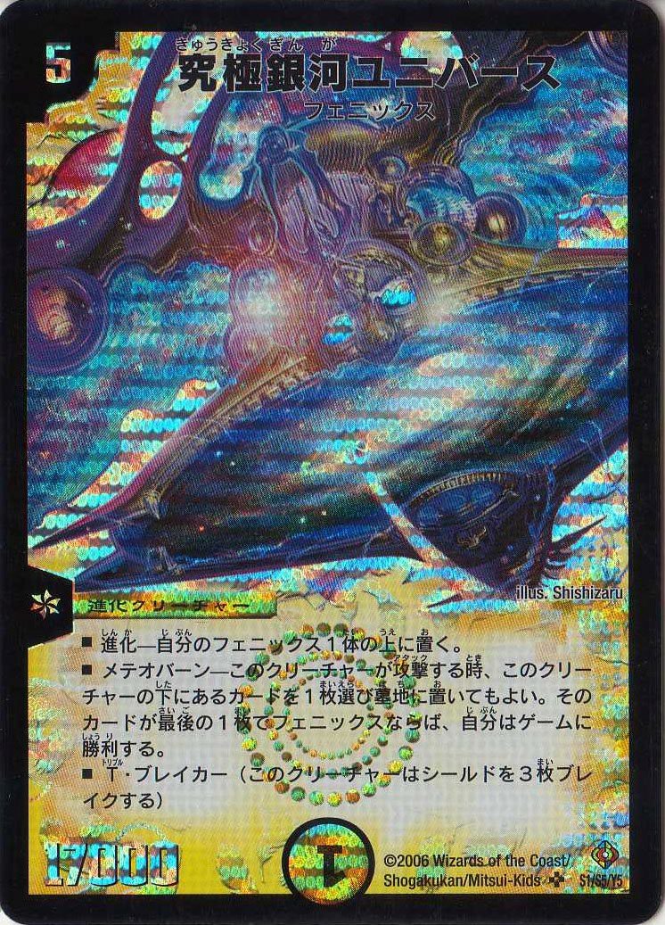 Amazon.co.jp: デュエルマスターズ 《究極銀河ユニバース》 DM22-S1-S