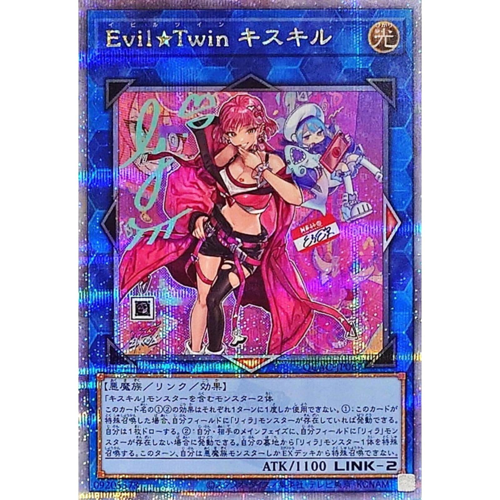 Amazon.co.jp: 【イラスト違い】 遊戯王カード QCAC-JP067 Evil☆Twin