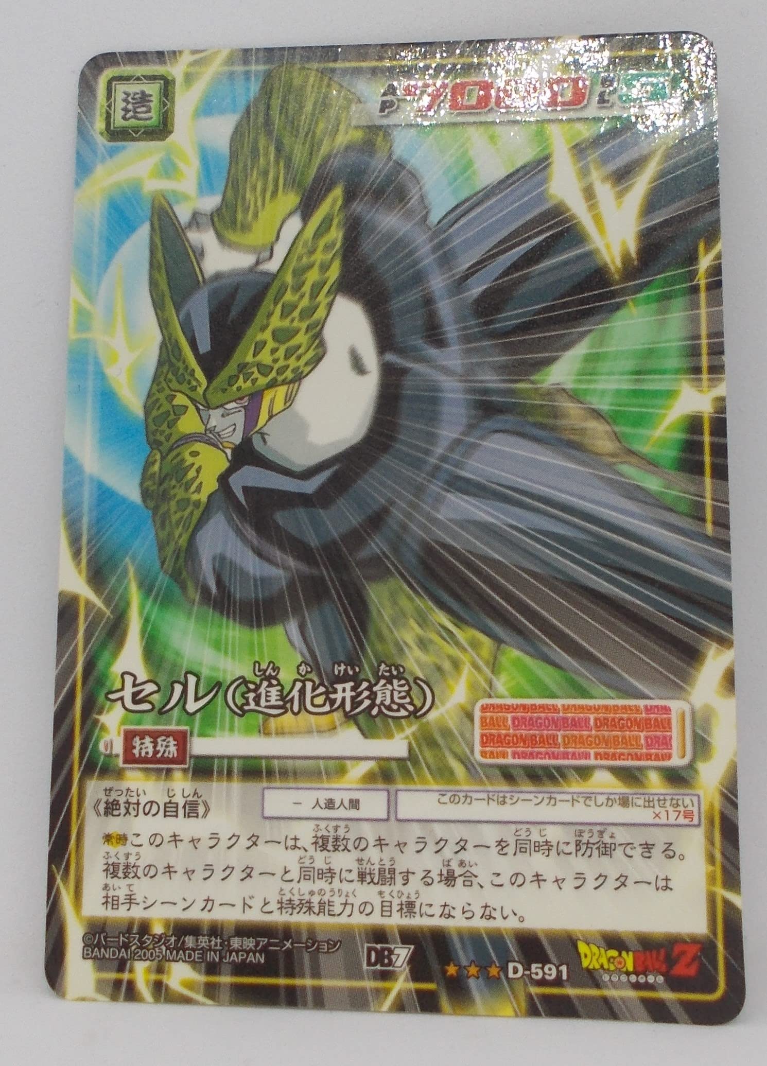ドラゴンボールZ トレーディングカード 591セル