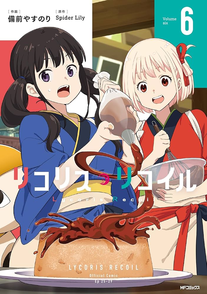 Amazon.co.jp: リコリス・リコイル 6 (MFコミックス フラッパー