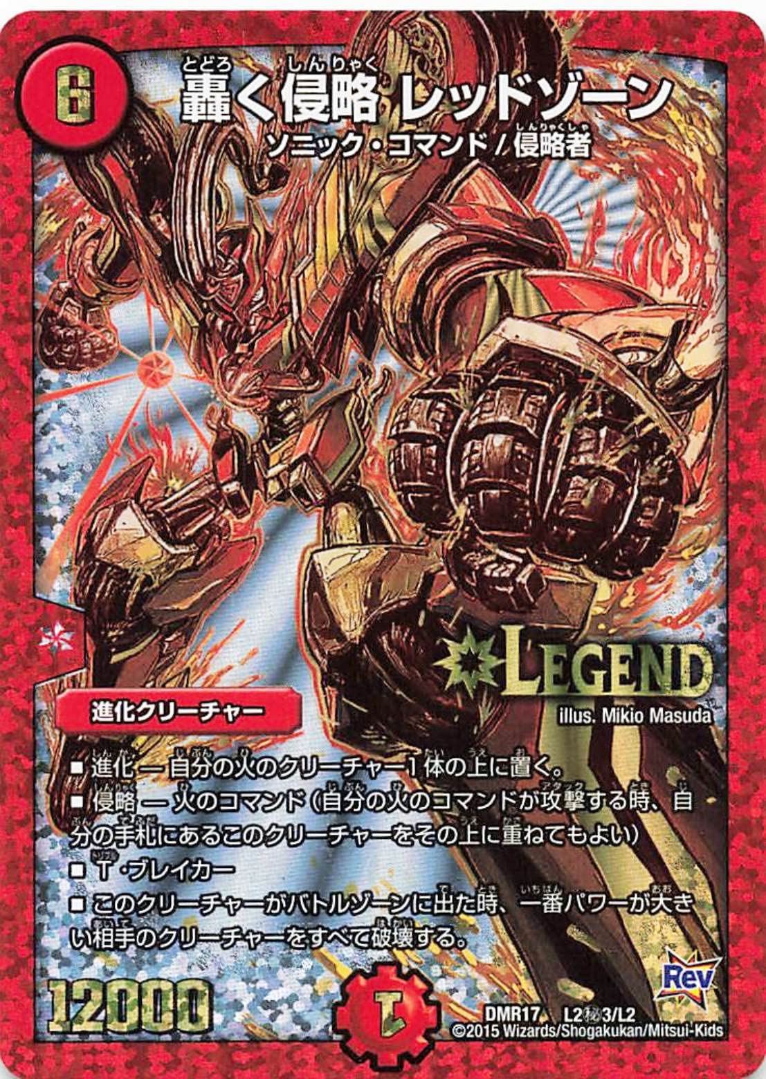 Amazon.co.jp: デュエルマスターズ DMR17 L2秘3/L2 轟く侵略 レッド