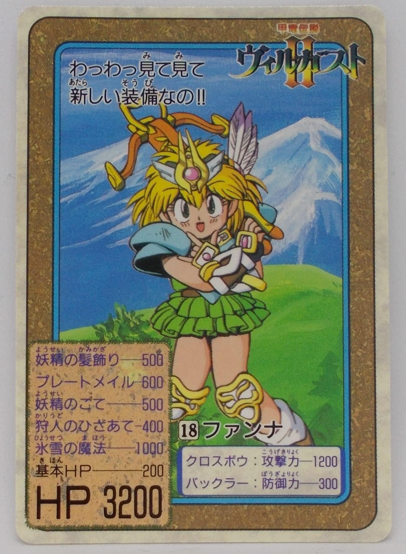 Amazon.co.jp: 18. ファンナ／甲竜伝説 ヴィルガスト Ⅱ カードゲーム