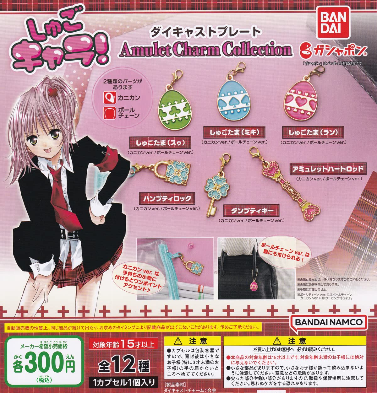 Amazon.co.jp: しゅごキャラ！ ダイキャストプレート Amulet Charm