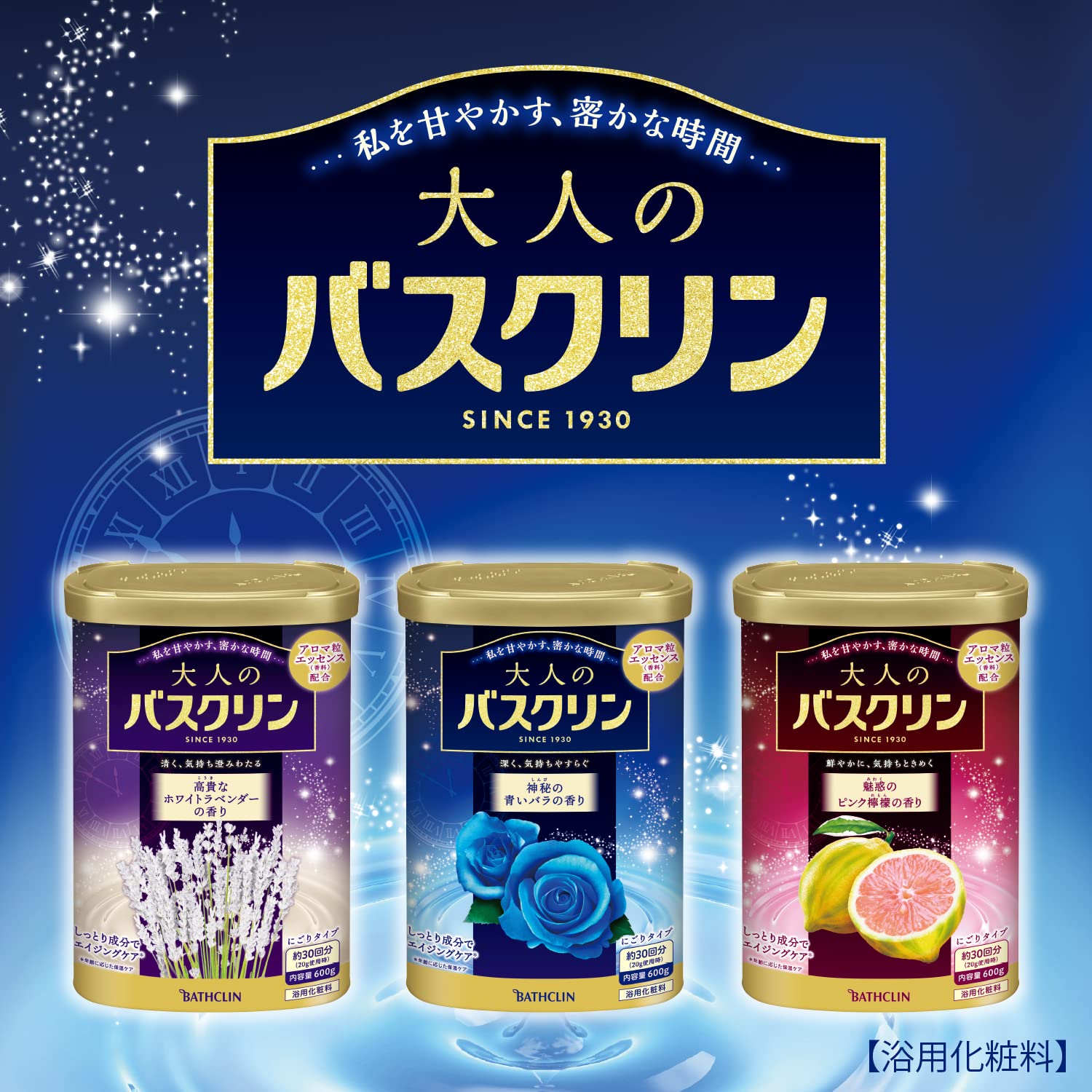 Amazon | バスクリン 大人の入浴剤 神秘の青いバラの香り600g(約30回分