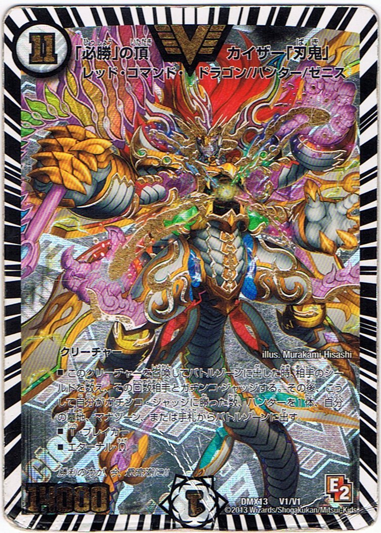 Amazon.co.jp: 【 デュエルマスターズ 】[「必勝」の頂 カイザー「刃鬼