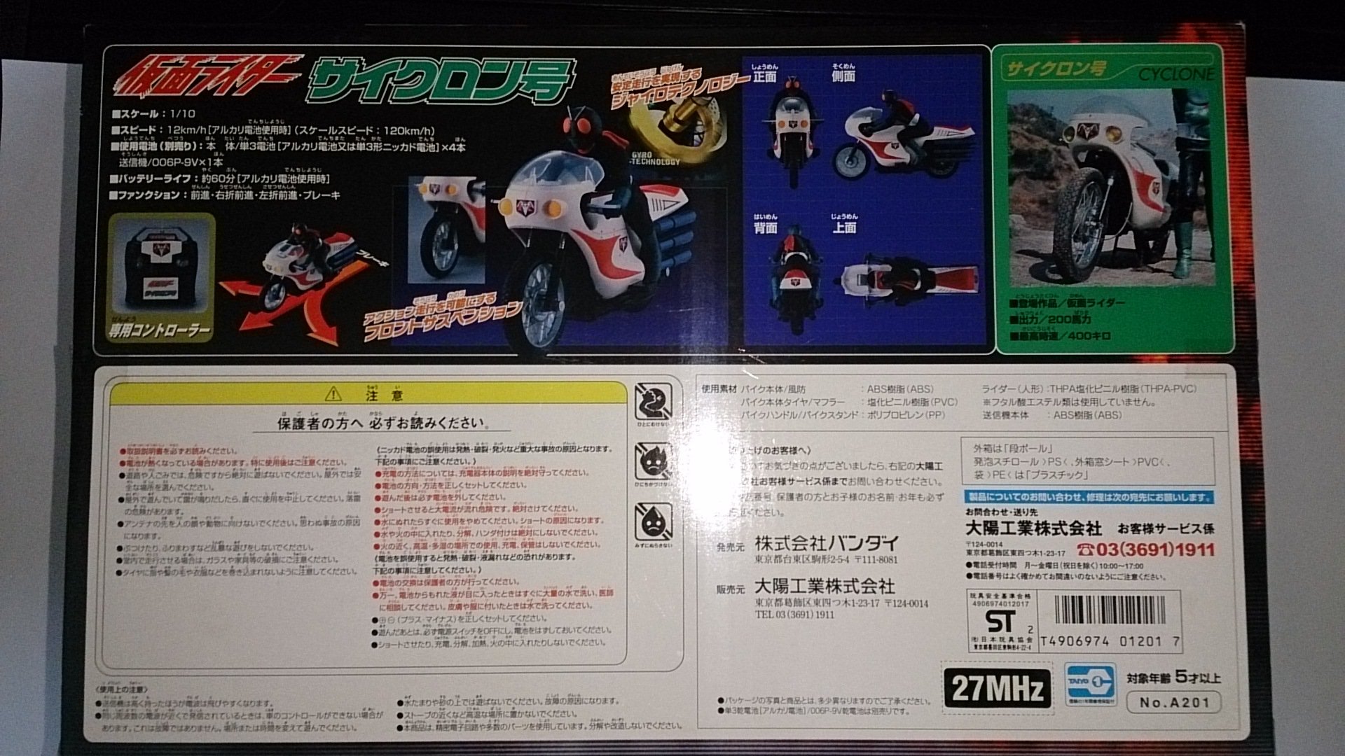 Amazon | R/C 仮面ライダー サイクロン号 | ラジコン・ドローン 通販