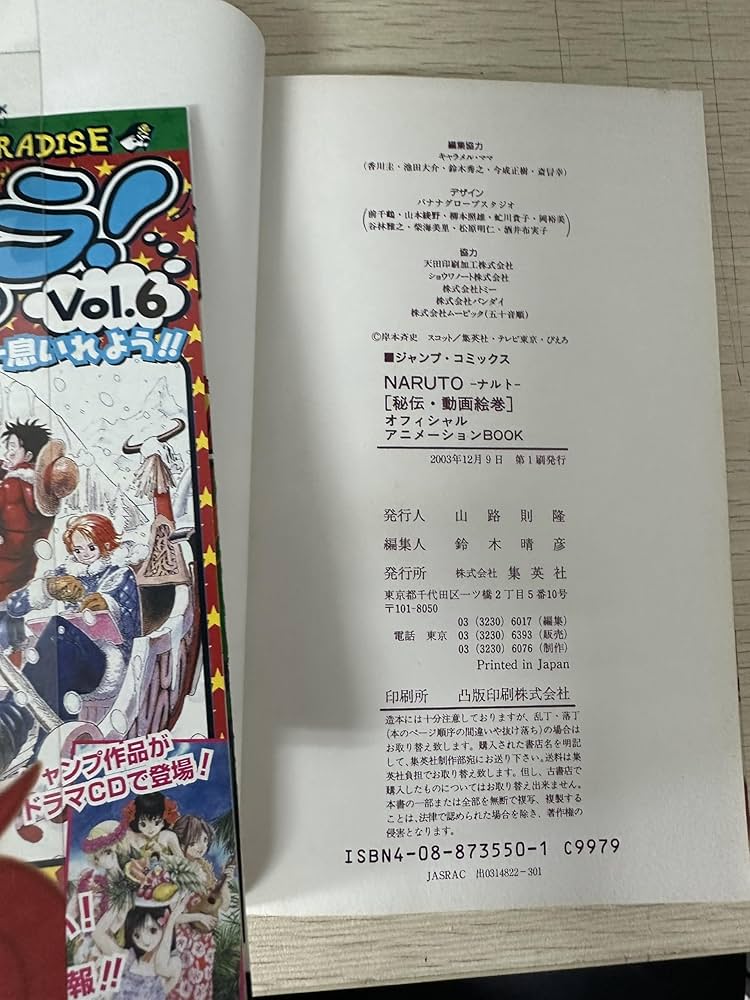 Amazon.co.jp: NARUTO-ナルト- オフィシャルアニメーションBOOK 秘伝