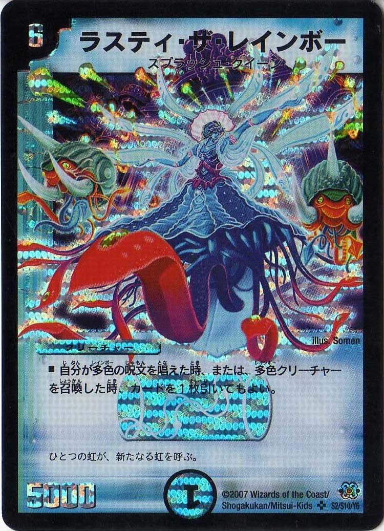 Amazon.co.jp: デュエルマスターズ 【クリーチャー水】 ラスティ・ザ