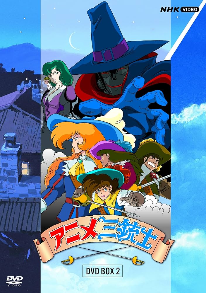 Amazon.co.jp: アニメ三銃士 DVD BOXII : アレクサンドル・デュマ