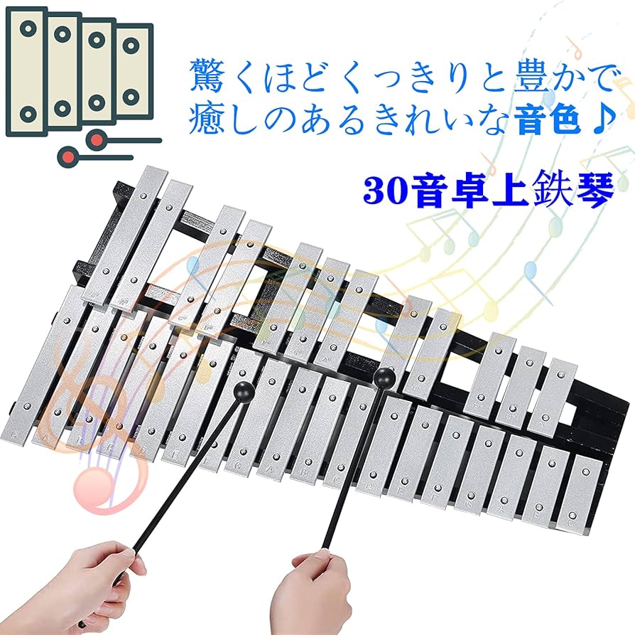 Amazon | 卓上 鉄琴 グロッケン 折りたたみ式 木琴 30音 木製ベース