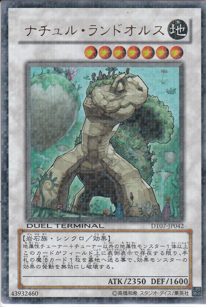 Amazon.co.jp: 遊戯王シングルカード ナチュル・ランドオルス