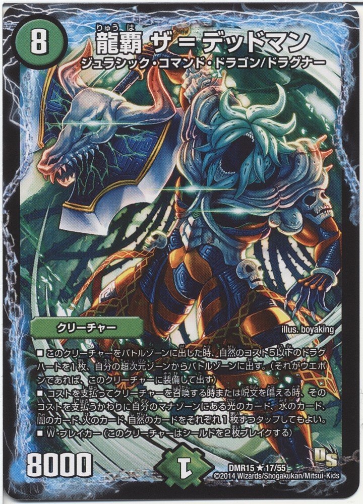 Amazon.co.jp: デュエルマスターズ DMR15-17 龍覇 ザ=デッドマン レア