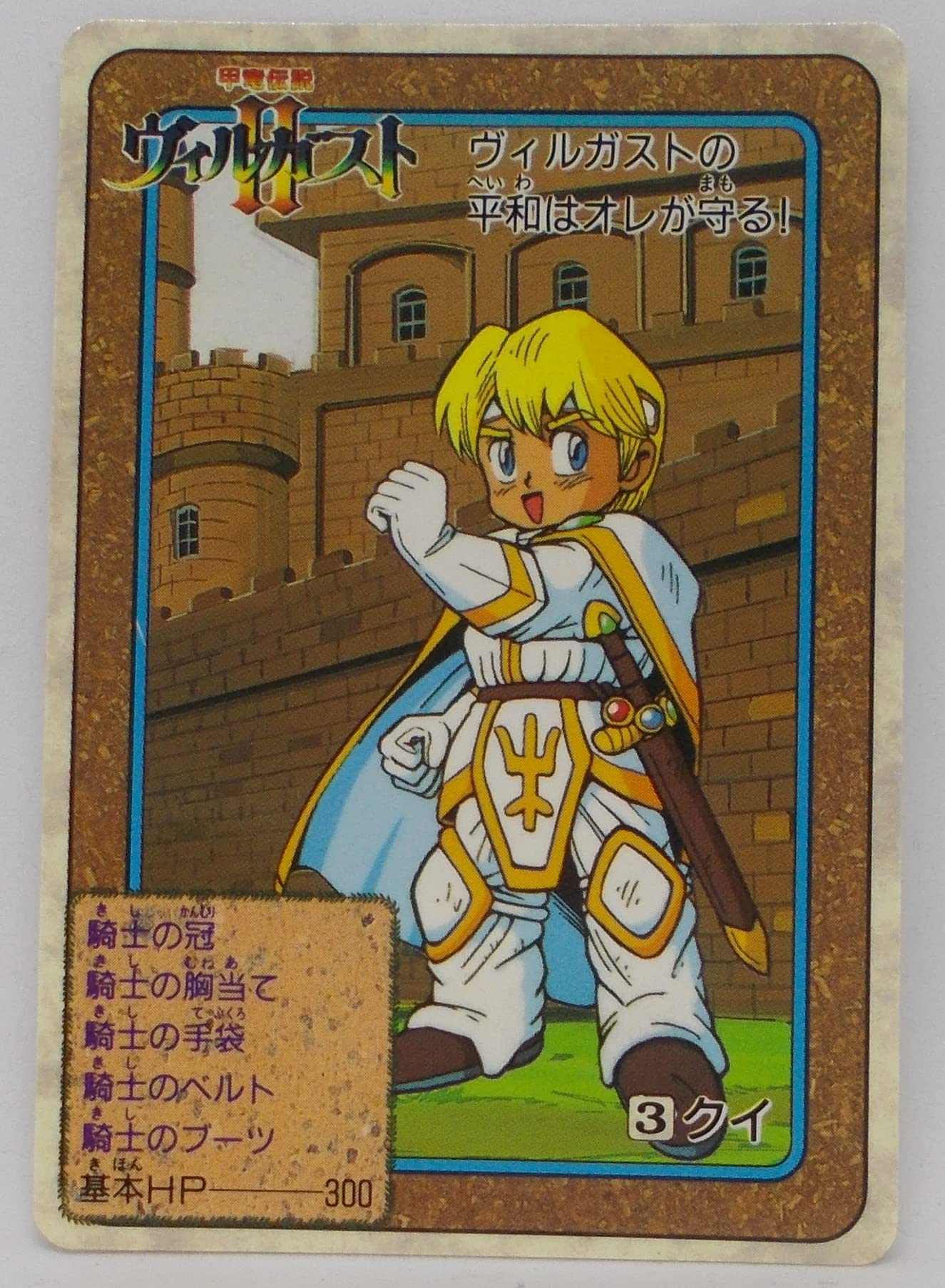 Amazon.co.jp: 3. クイ／甲竜伝説 ヴィルガスト Ⅱ（カードダス