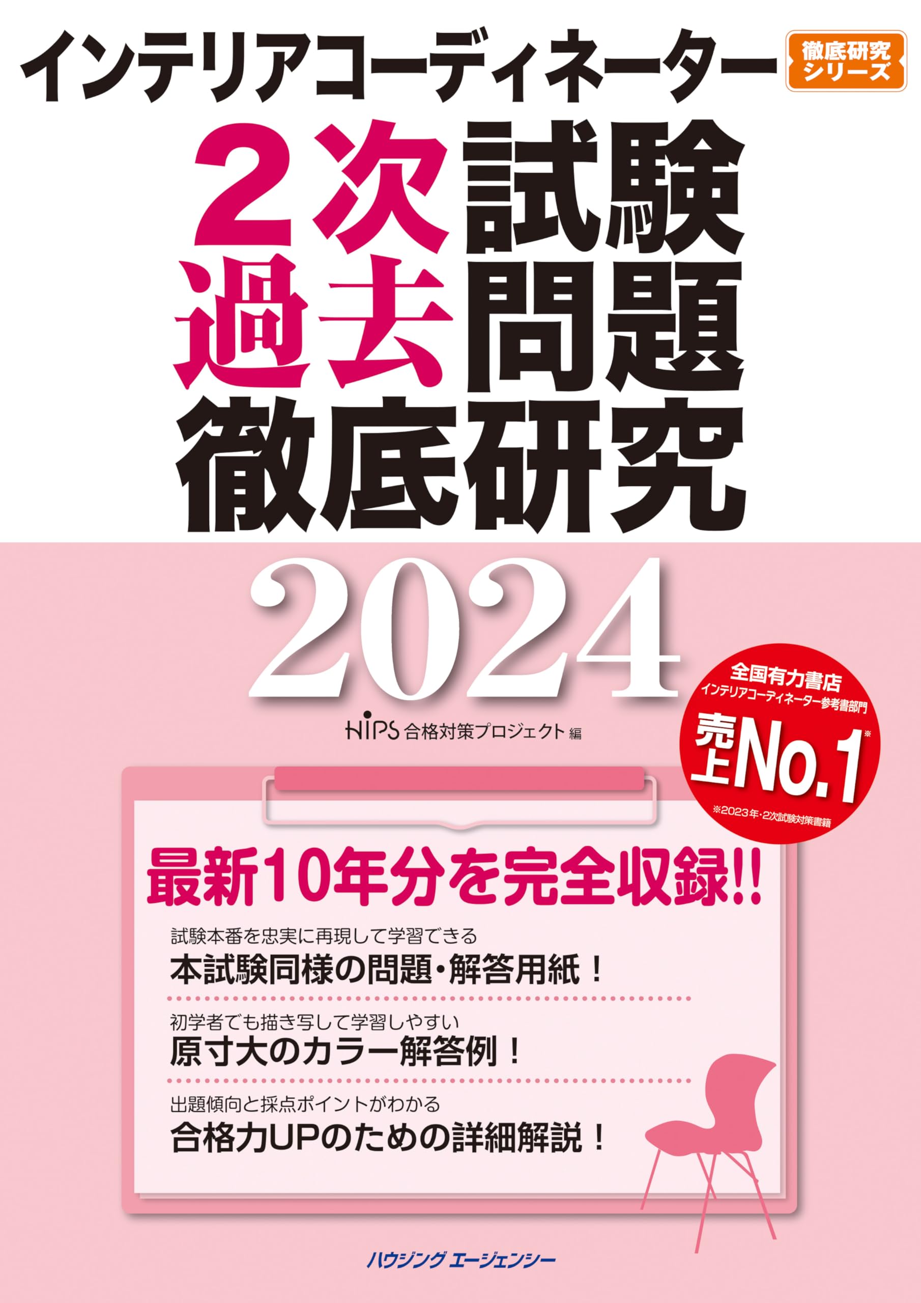Amazon.co.jp: インテリアコーディネーター2次試験 過去問題徹底研究